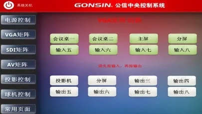 GONSIN i-Ctrl V4.0.1應用截圖