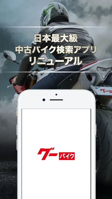 グーバイク情報 স্ক্রিনশট