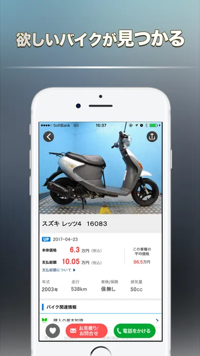 グーバイク情報 স্ক্রিনশট