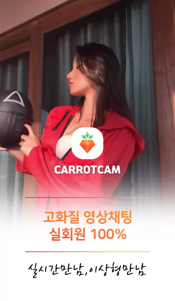 Capturas de pantalla de 당근캠 - 영상채팅 화상채팅 라이브 영상통화