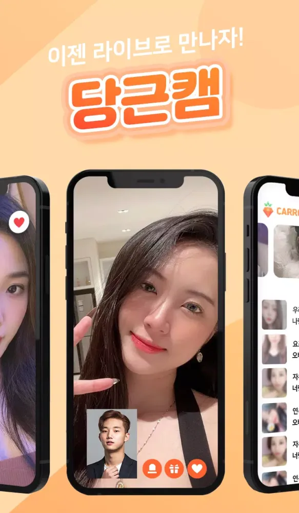 Capturas de pantalla de 당근캠 - 영상채팅 화상채팅 라이브 영상통화