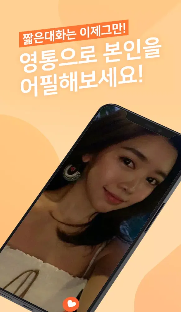 Capturas de pantalla de 당근캠 - 영상채팅 화상채팅 라이브 영상통화