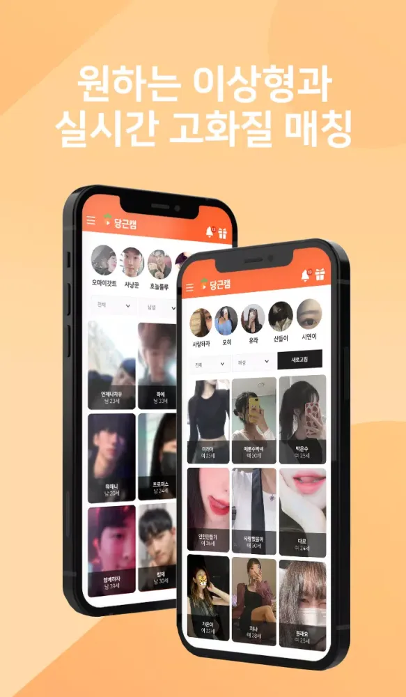 Capturas de pantalla de 당근캠 - 영상채팅 화상채팅 라이브 영상통화