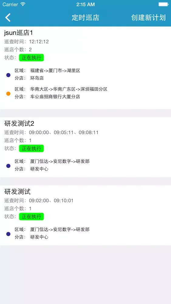Captures d'écran de 安智慧