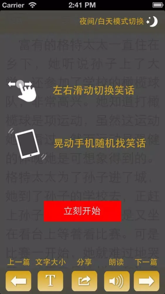 Screenshot di 逗你玩 - 有声笑话合集