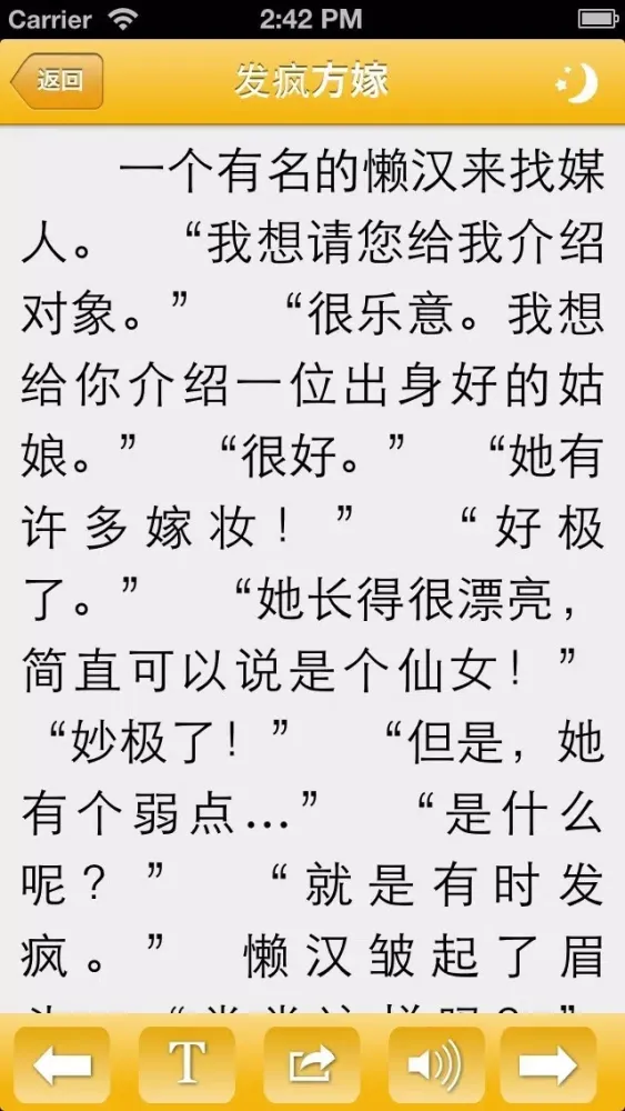 Screenshot di 逗你玩 - 有声笑话合集