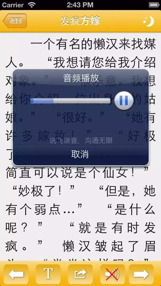 Screenshot di 逗你玩 - 有声笑话合集