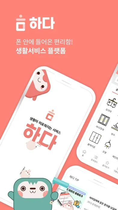 Zrzuty ekranu 하다-생활을 편리하게! 성장형 생활서비스 플랫폼 하다