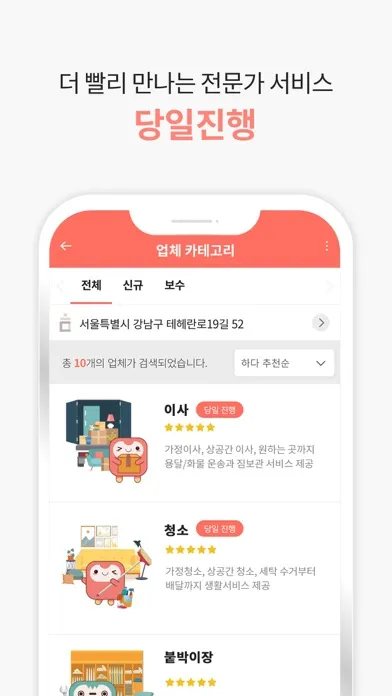 Zrzuty ekranu 하다-생활을 편리하게! 성장형 생활서비스 플랫폼 하다