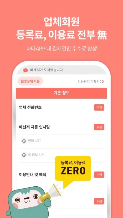 하다 - 매출을 이롭게. 하다파트너스(사장님용)应用截图