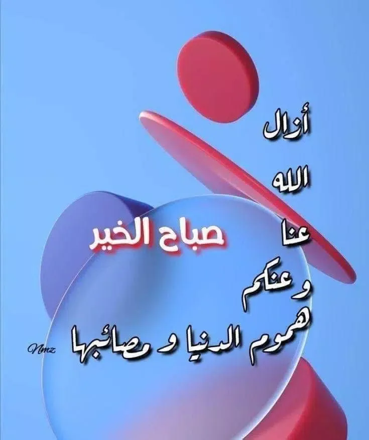 Capturas de pantalla de صباح الخير جديد صور أدعية 2025
