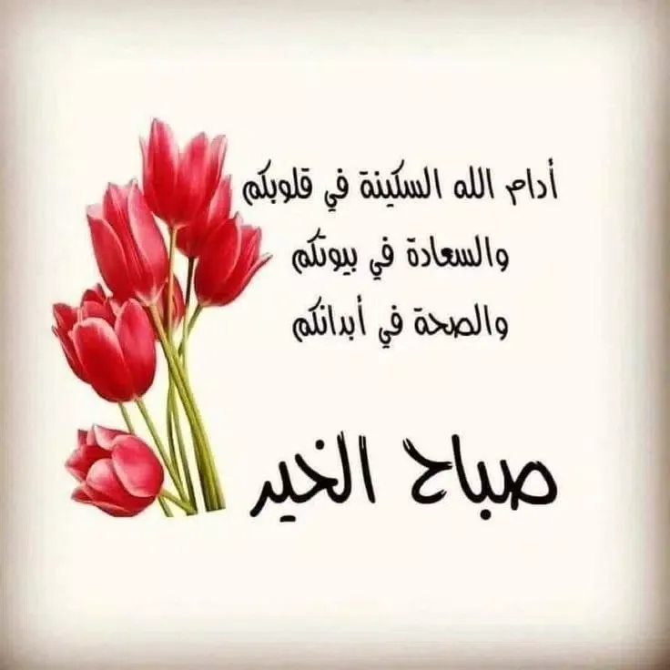 Capturas de pantalla de صباح الخير جديد صور أدعية 2025