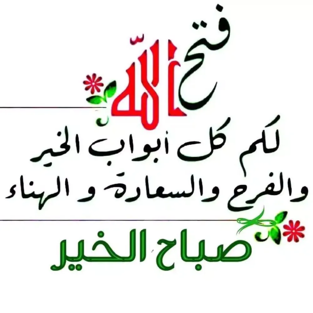 Capturas de pantalla de صباح الخير جديد صور أدعية 2025