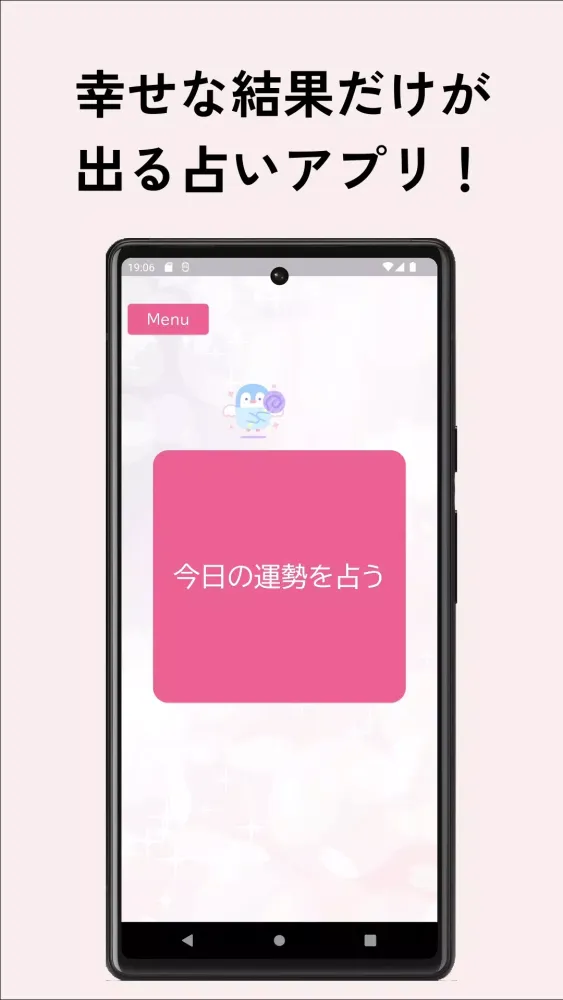 絶対幸せ占い Screenshots