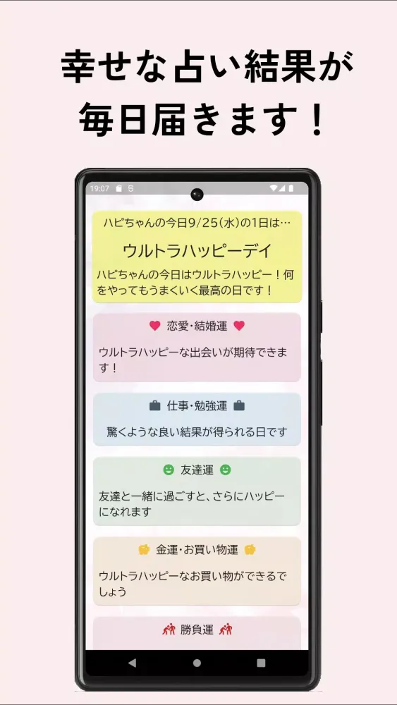 絶対幸せ占い Screenshots