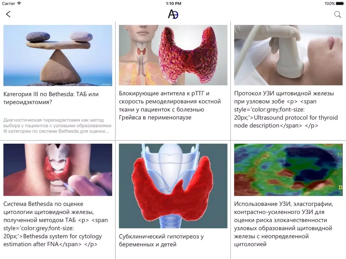 Актуальная медицина iPad  स्क्रीनशॉट
