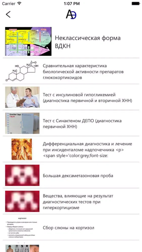 Актуальная медицина स्क्रीनशॉट