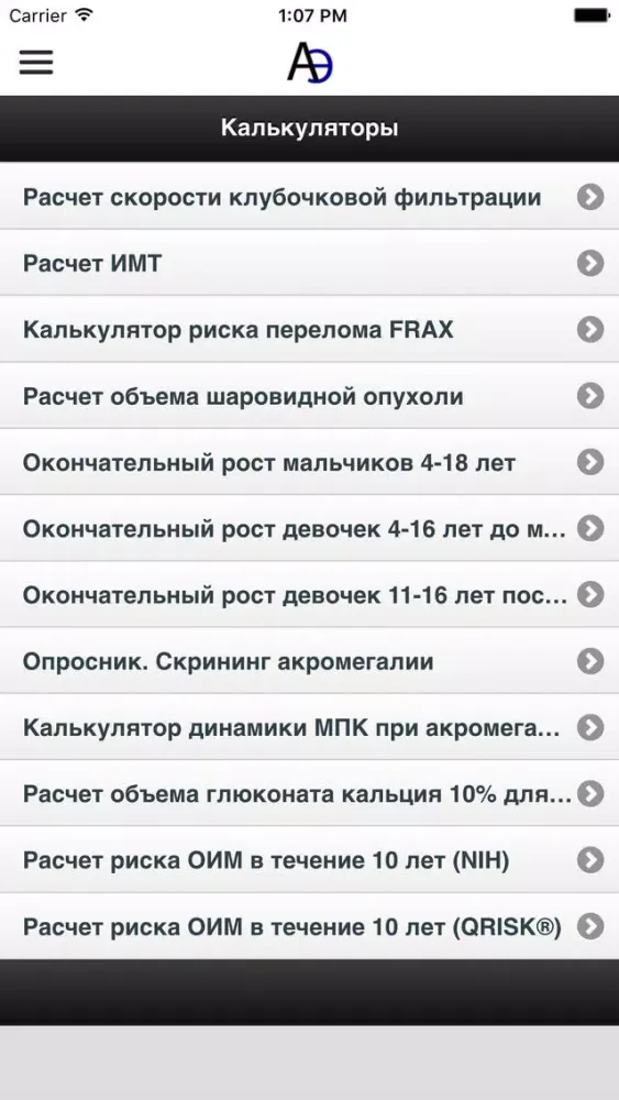 Актуальная медицина स्क्रीनशॉट