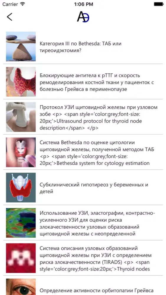 Актуальная медицина स्क्रीनशॉट