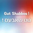 Gut Shabbos Gut Shabbos