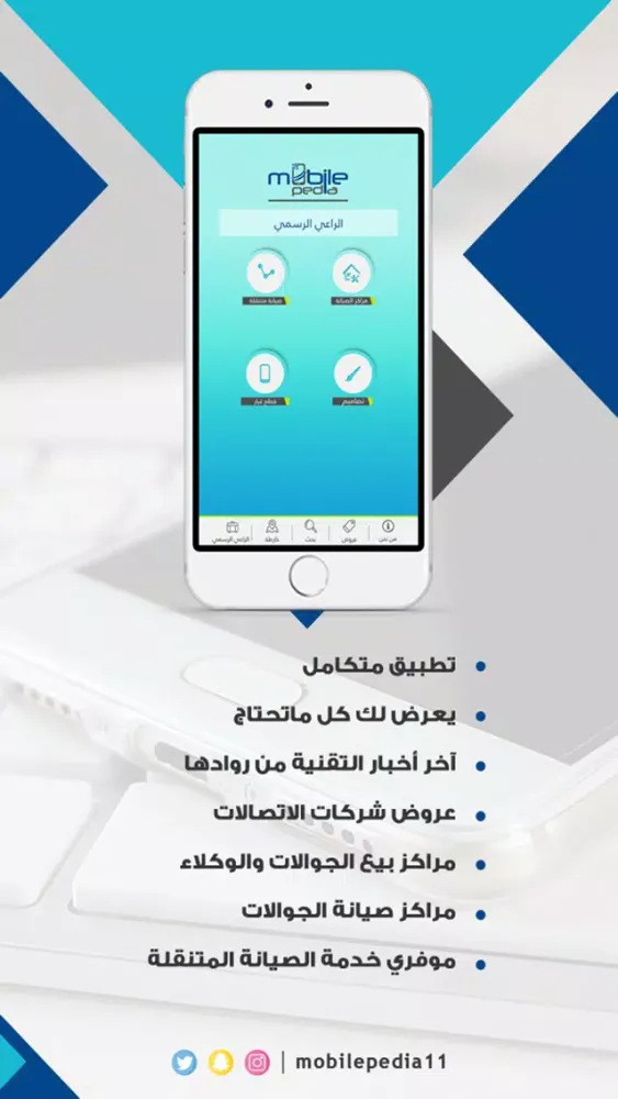 Zrzuty ekranu موسوعة الجوال
