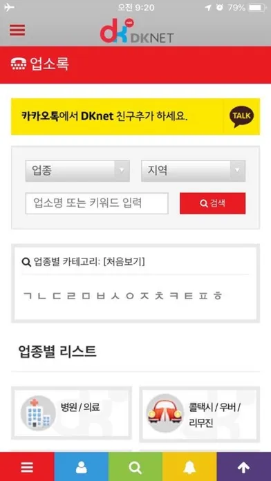 DKnet 달라스 코리안 라디오 스크린샷