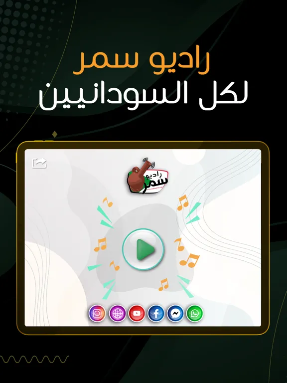 تصاویر Radio Samar iPad 