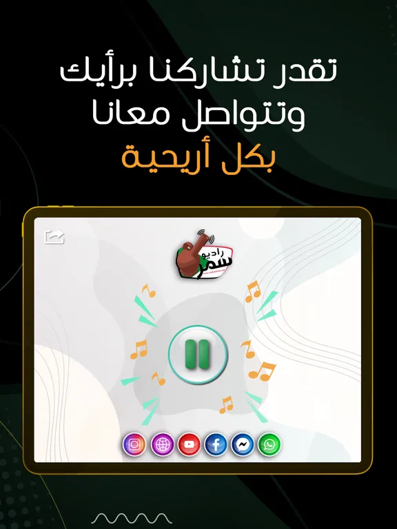 تصاویر Radio Samar iPad 