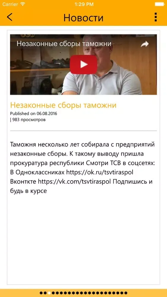 Captures d'écran de ТСВ