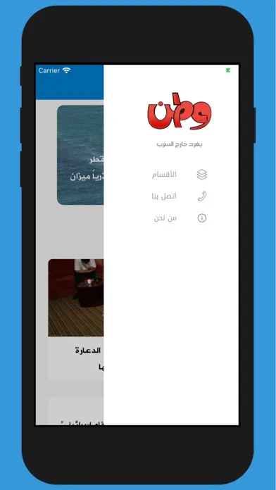Скриншоты وطن يغرد خارج السرب