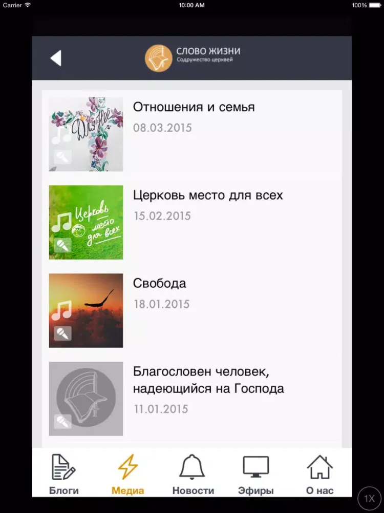 Слово жизни iPad  Ekran Görüntüleri