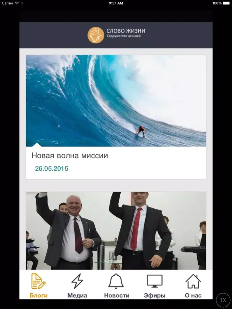 Слово жизни iPad  Ekran Görüntüleri