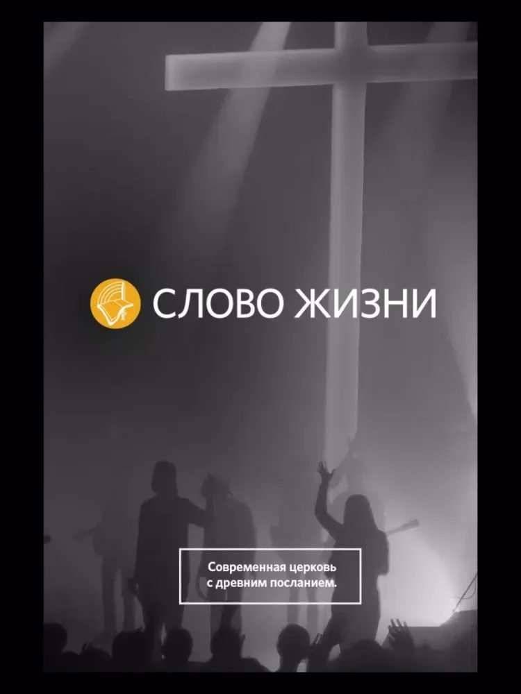 Слово жизни iPad  Ekran Görüntüleri