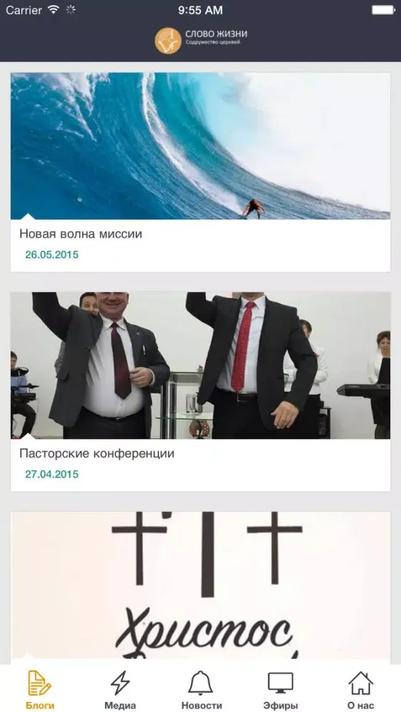 Слово жизни Ekran Görüntüleri