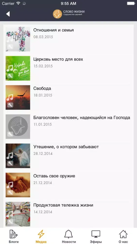 Слово жизни Ekran Görüntüleri