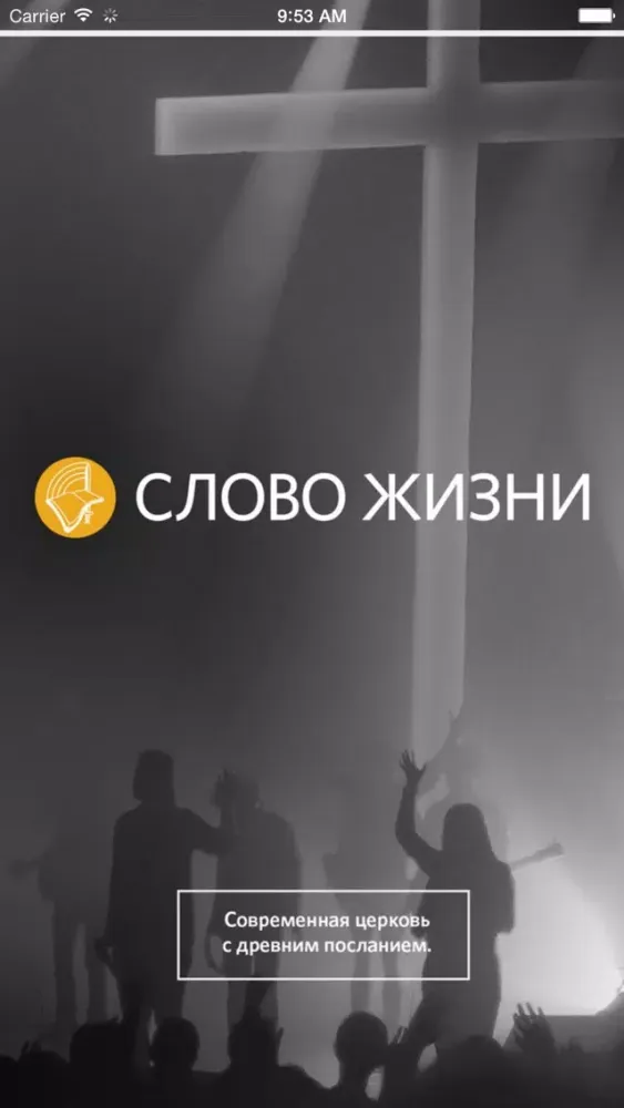 Слово жизни Ekran Görüntüleri