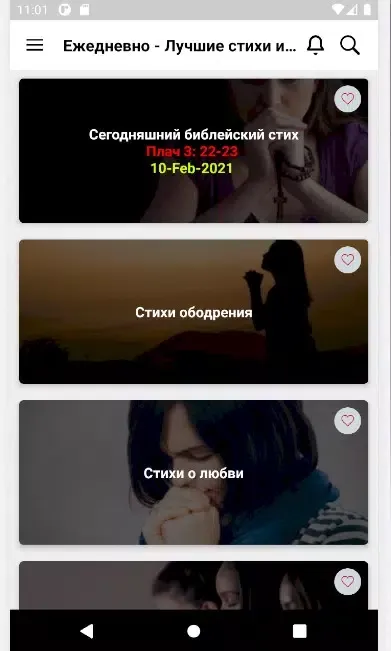 Лучший стих из Библии - Ежедне Screenshots