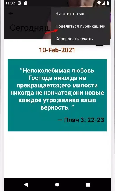 Лучший стих из Библии - Ежедне Screenshots