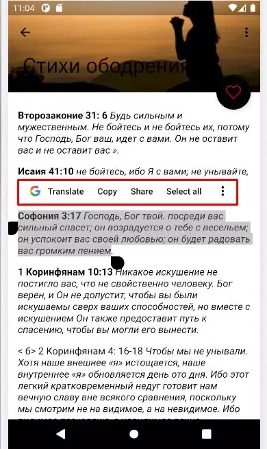 Лучший стих из Библии - Ежедне Screenshots