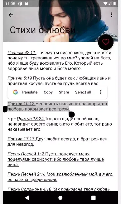 Лучший стих из Библии - Ежедне Screenshots