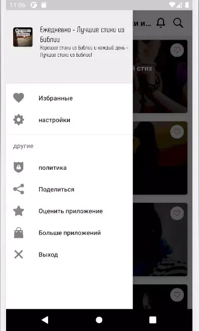 Лучший стих из Библии - Ежедне Screenshots