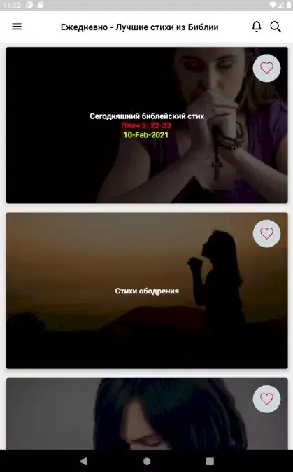 Лучший стих из Библии - Ежедне Screenshots