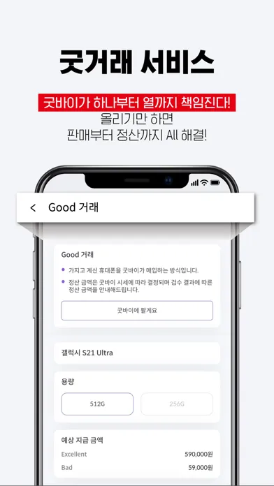 굿바이 - 우리끼리 중고폰 사고 팔고 스크린샷
