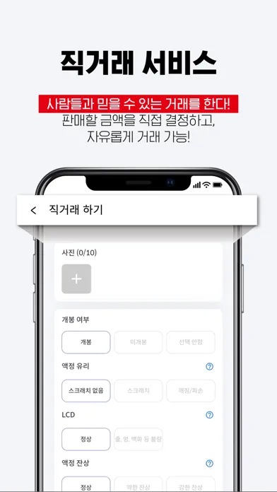 굿바이 - 우리끼리 중고폰 사고 팔고 스크린샷