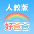 好爸爸学习机 - 小学英语(PEP人教版全集)点读教材
