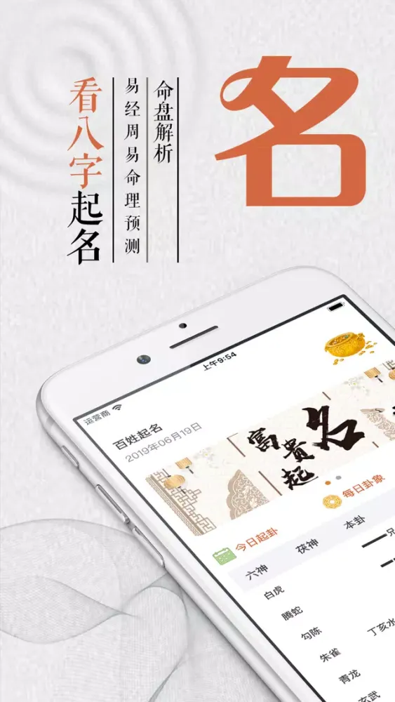 起名-周易八字起名大全 Ekran Görüntüleri