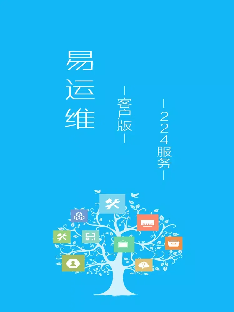Tangkapan skrin 谷德易运维-客户版 iPad 