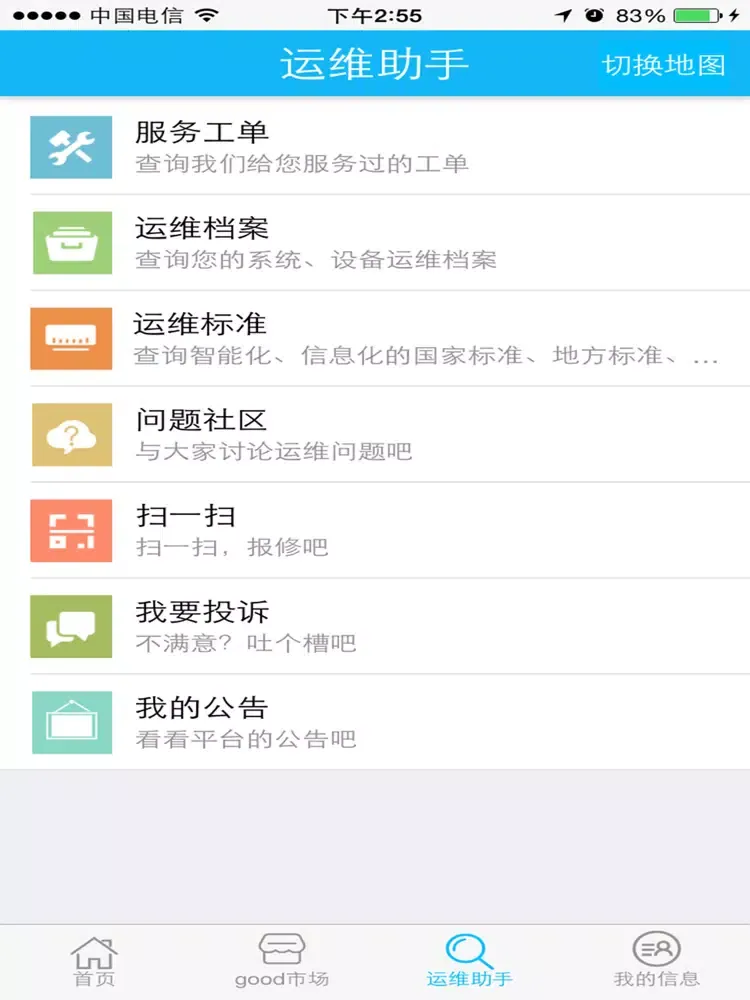 Tangkapan skrin 谷德易运维-客户版 iPad 