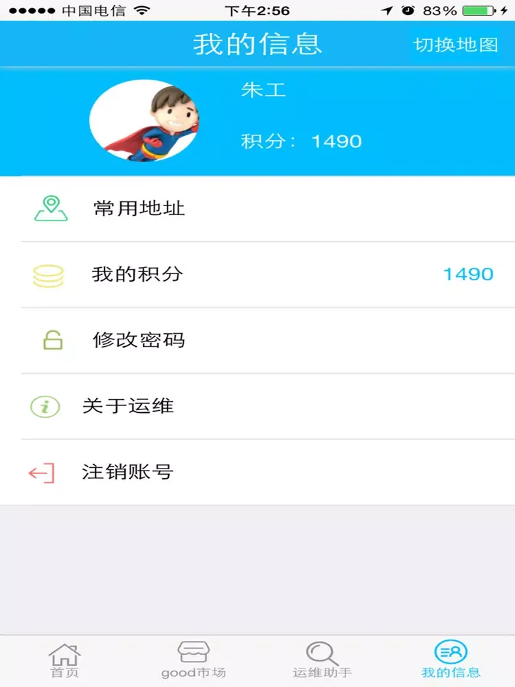Tangkapan skrin 谷德易运维-客户版 iPad 