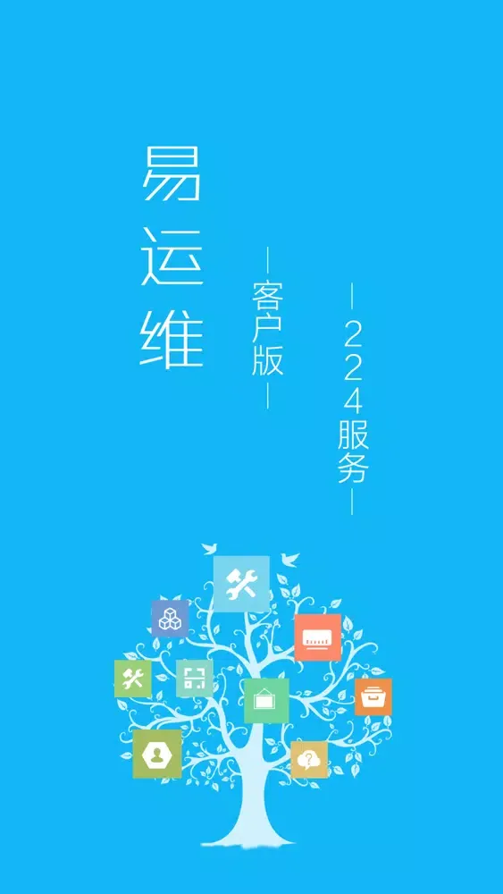 Tangkapan skrin 谷德易运维-客户版